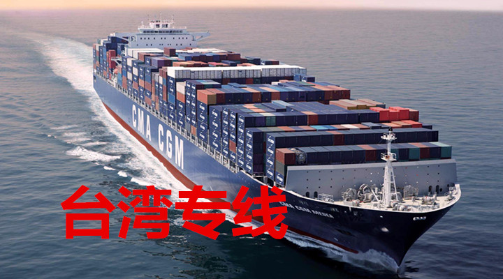 揭陽到臺灣物流專線，揭陽至臺灣貨運公司